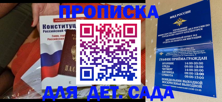 временная регистрация купить в Оренбурге