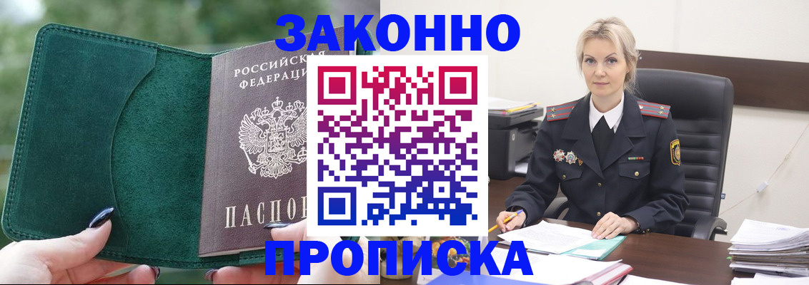 где прописаться в Оренбурге
