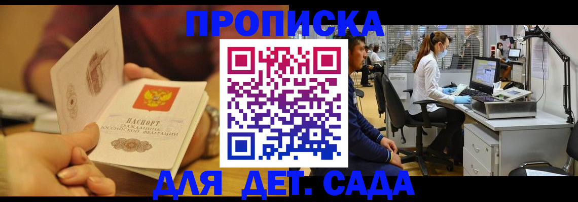 прописка ребенка в Оренбурге