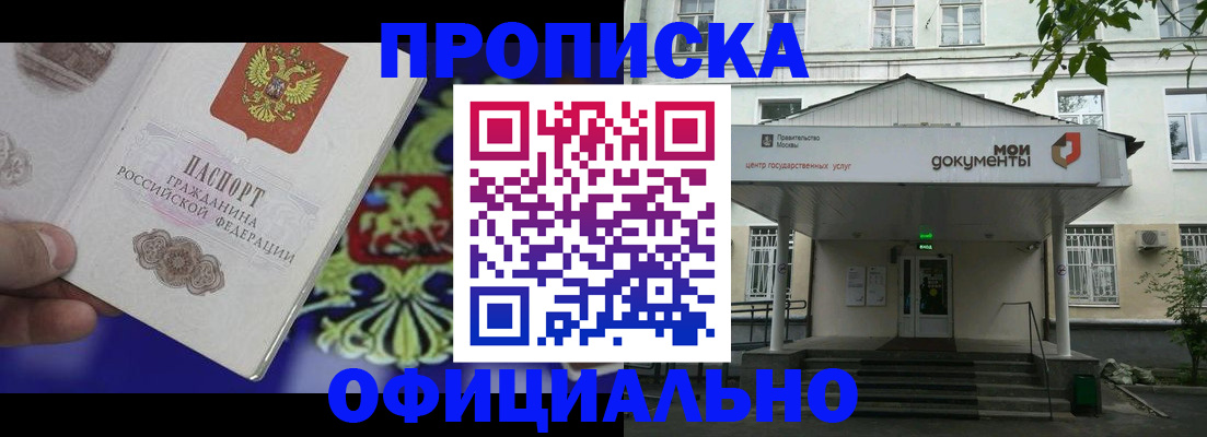 прописка 2025 в Оренбурге