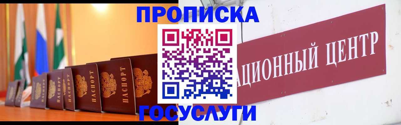 прописка для работы в Оренбурге
