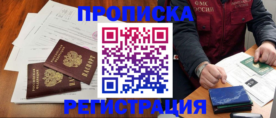 временная прописка в Оренбурге