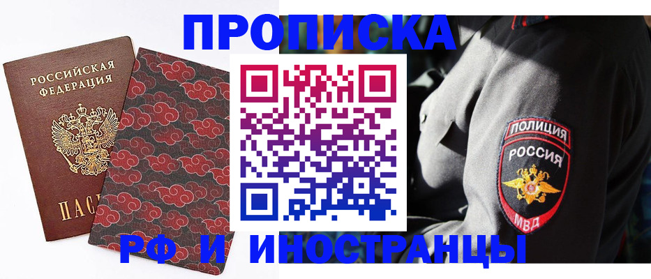 прописка в Оренбурге
