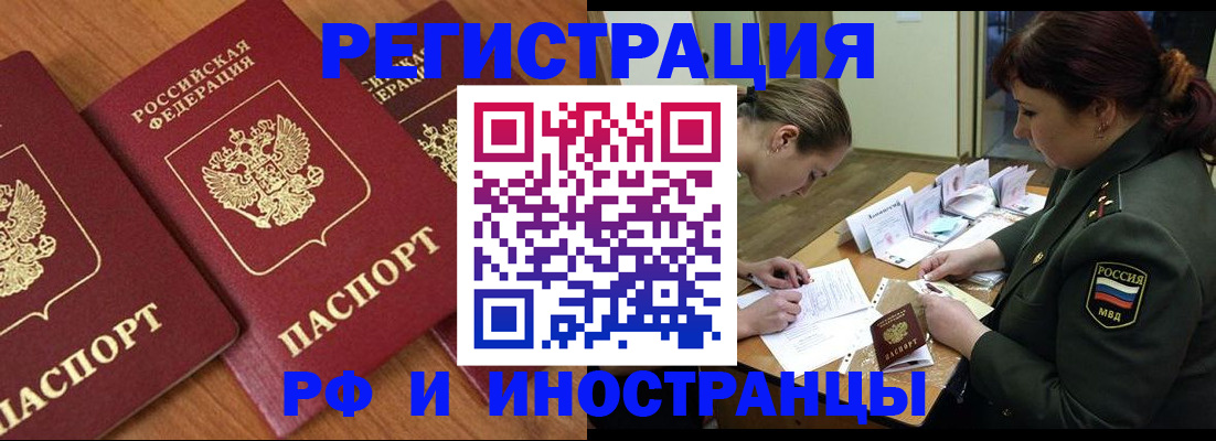 прописка 2025 в Оренбурге