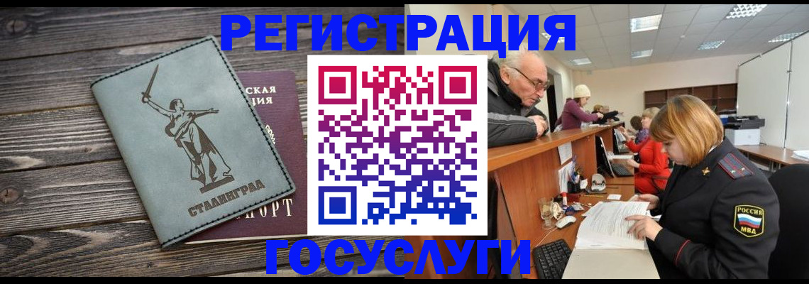 временная регистрация госуслуги в Оренбурге