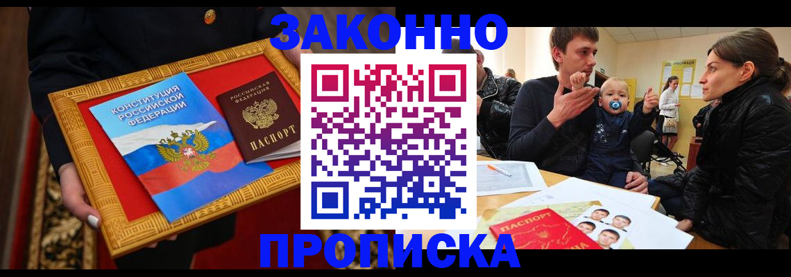 прописка поиск в Оренбурге